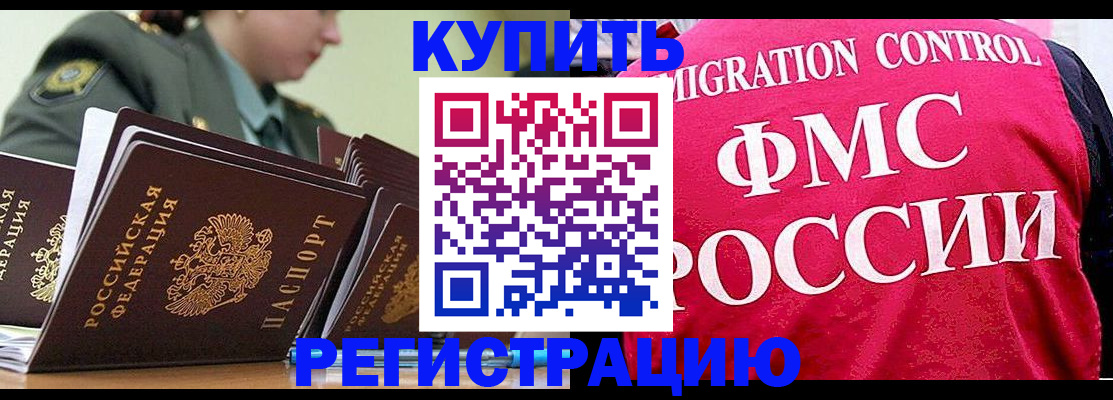 прописка гарантия в Щёлкино