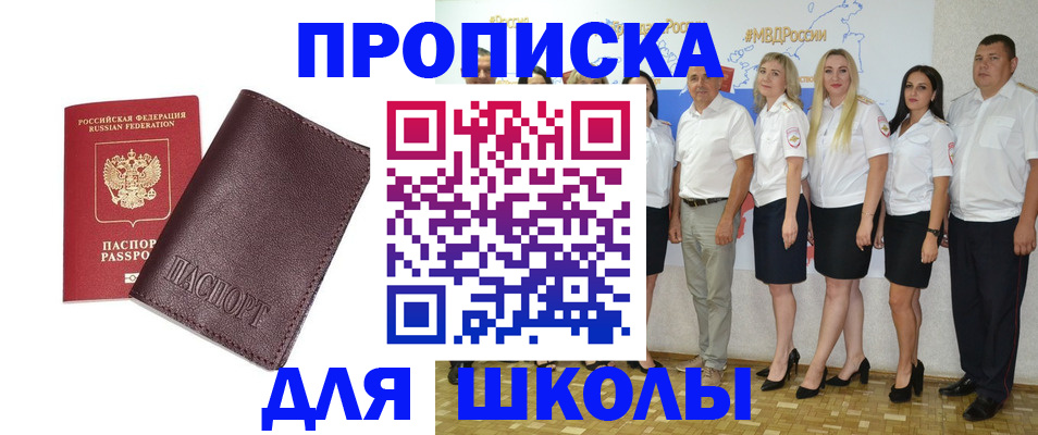 где прописаться в Щёлкино