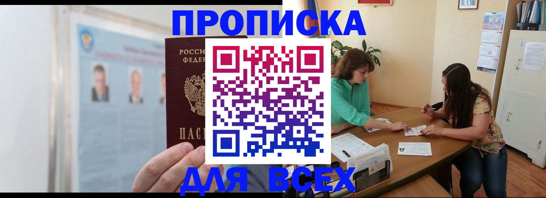 временная регистрация для всех в Щёлкино