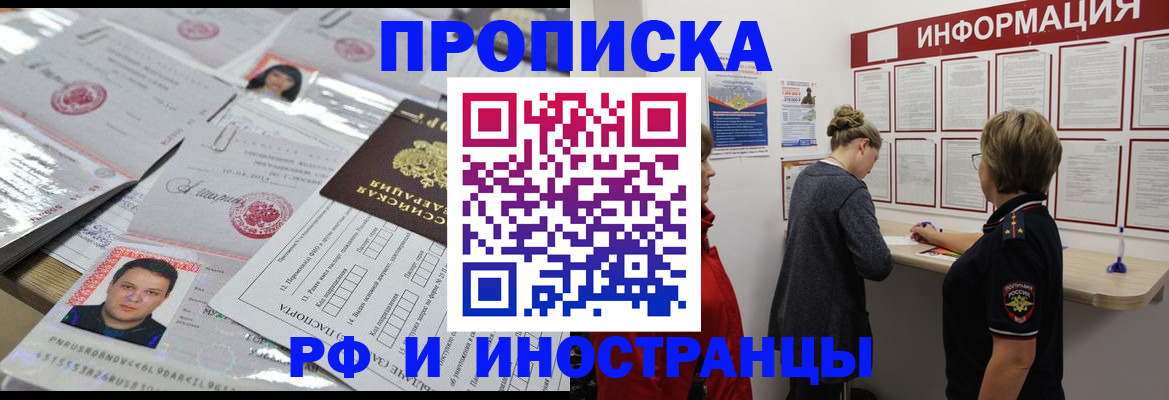 прописка иностранных граждан в Щёлкино