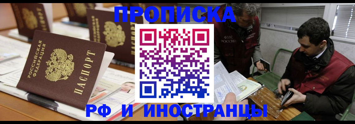 временная регистрация адрес в Щёлкино